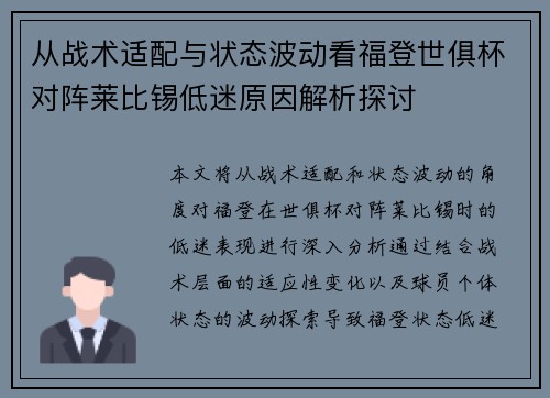 从战术适配与状态波动看福登世俱杯对阵莱比锡低迷原因解析探讨 从战术适配与状态波动看福登世俱杯对阵莱比锡低迷原因解析探讨