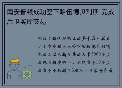南安普顿成功签下哈伍德贝利斯 完成后卫买断交易 南安普顿成功签下哈伍德贝利斯 完成后卫买断交易