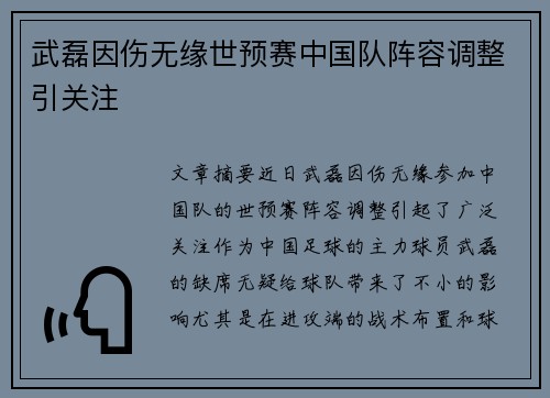 武磊因伤无缘世预赛中国队阵容调整引关注