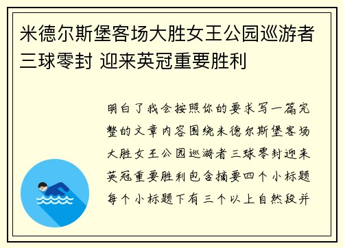 米德尔斯堡客场大胜女王公园巡游者三球零封 迎来英冠重要胜利 米德尔斯堡客场大胜女王公园巡游者三球零封 迎来英冠重要胜利