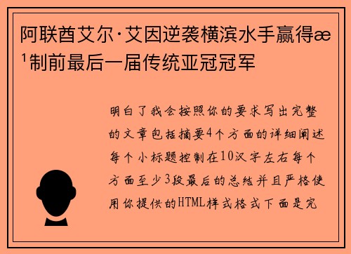 阿联酋艾尔·艾因逆袭横滨水手赢得改制前最后一届传统亚冠冠军 阿联酋艾尔·艾因逆袭横滨水手赢得改制前最后一届传统亚冠冠军