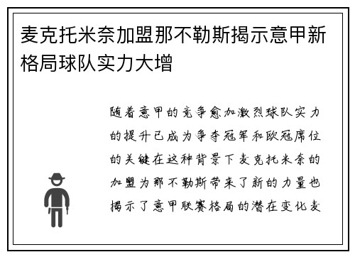 麦克托米奈加盟那不勒斯揭示意甲新格局球队实力大增 麦克托米奈加盟那不勒斯揭示意甲新格局球队实力大增